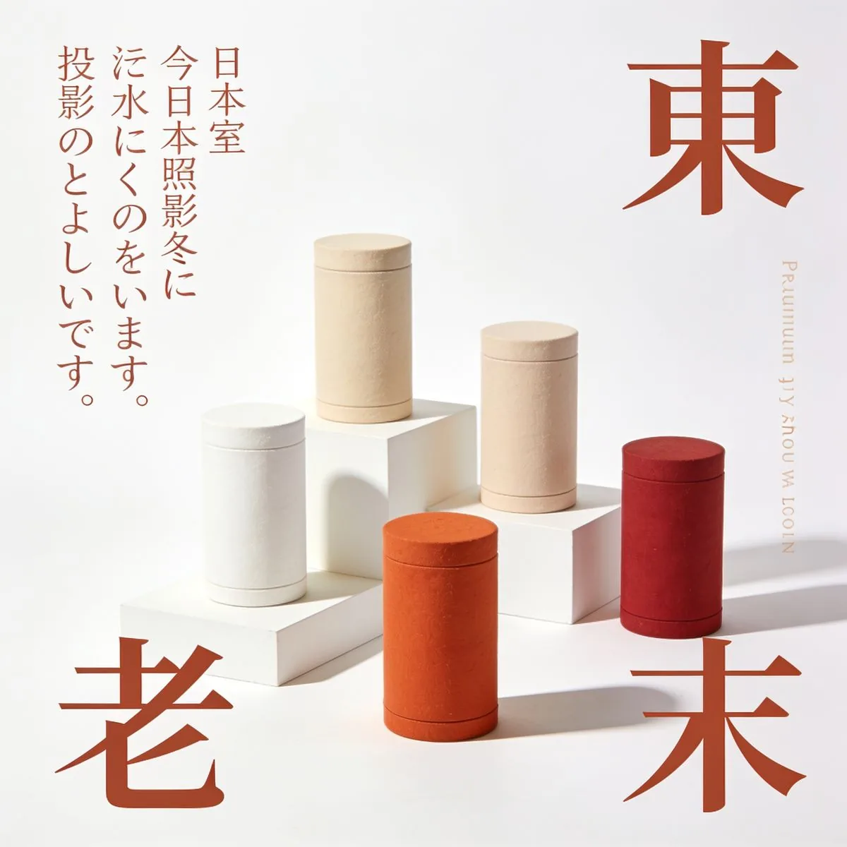 白背景での商品撮影セットアップ。商品の質感や色味を忠実に再現。